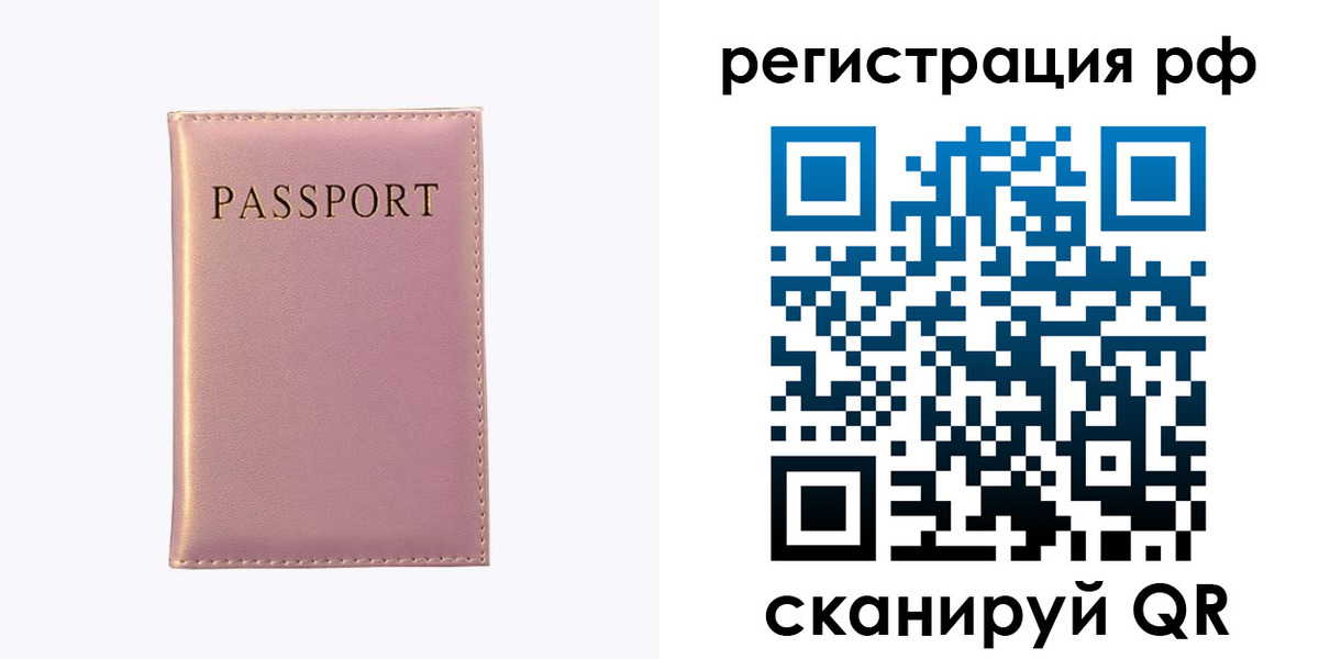 временная регистрация для школы в Черногорске
