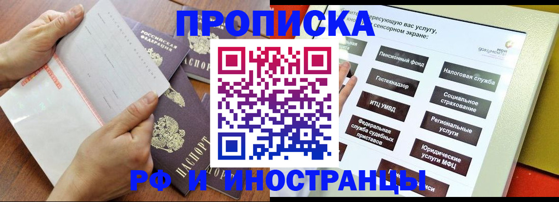 прописка иностранных граждан в Черногорске
